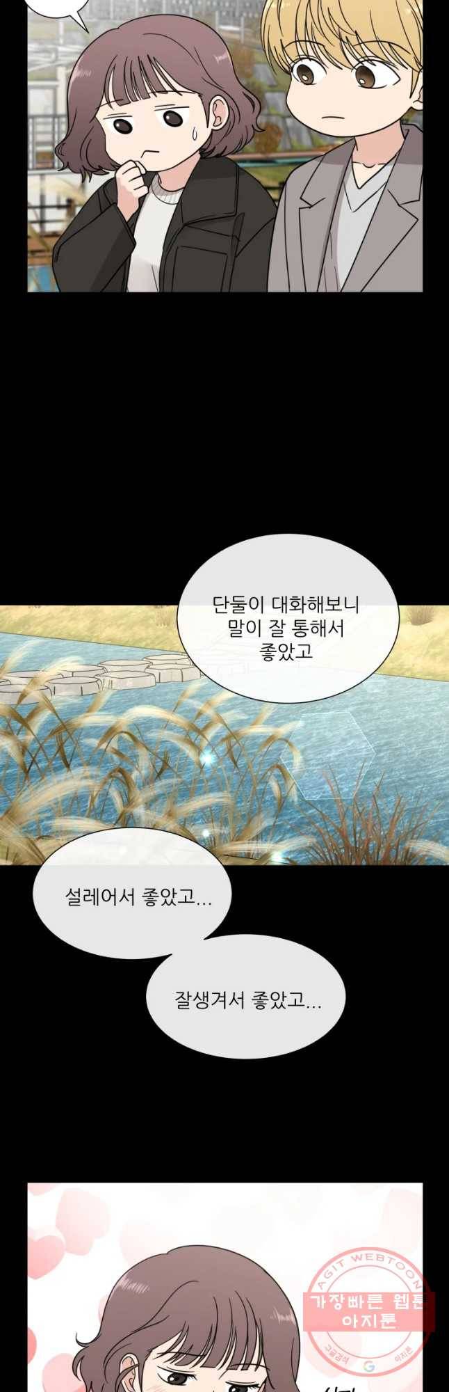 나만 아는 사랑 외전 3화 연주지안(3) 8