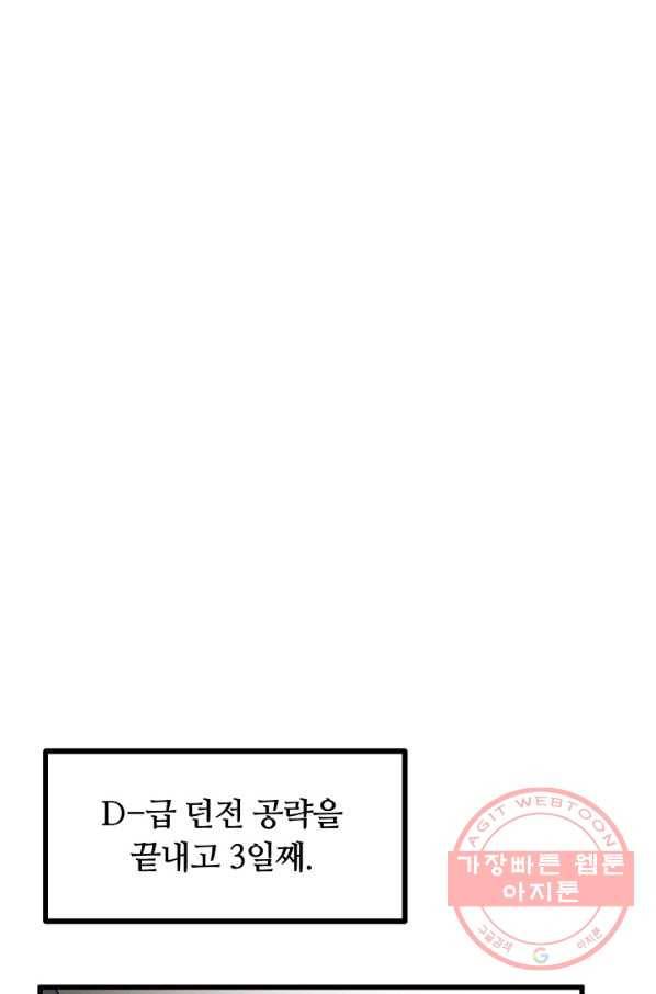집 밖은 위험해 45화 1