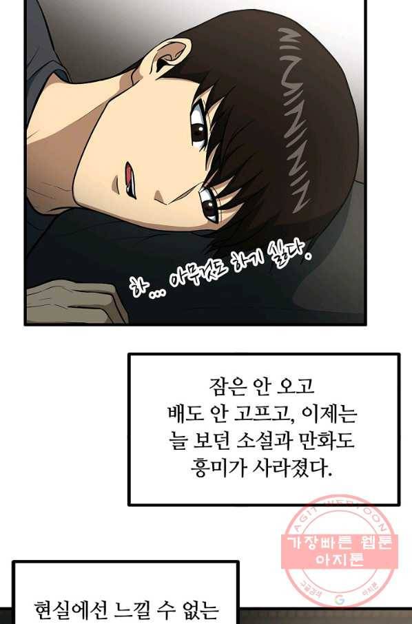 집 밖은 위험해 45화 2