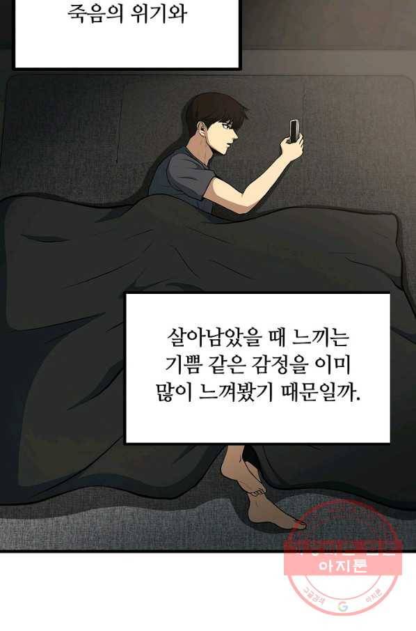 집 밖은 위험해 45화 3
