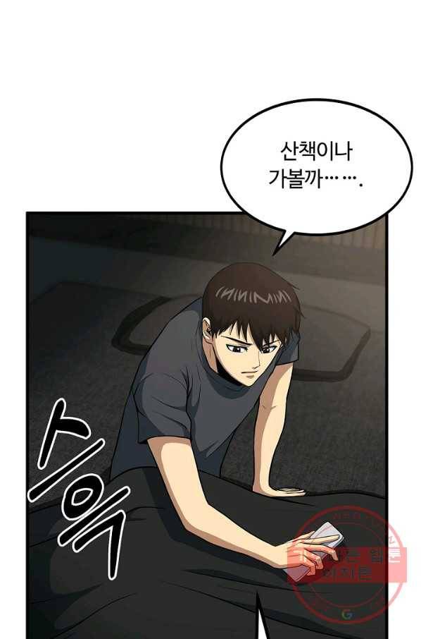 집 밖은 위험해 45화 4
