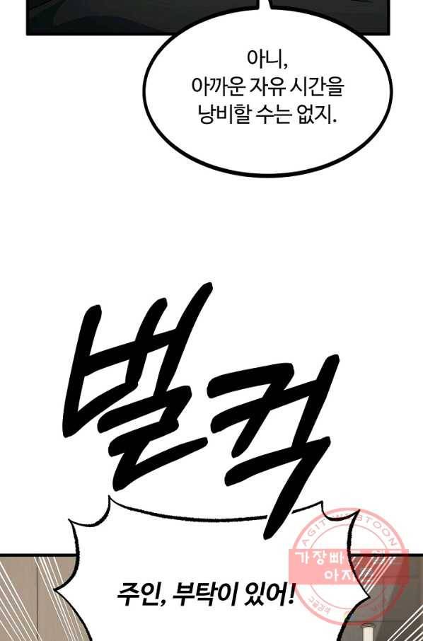 집 밖은 위험해 45화 5