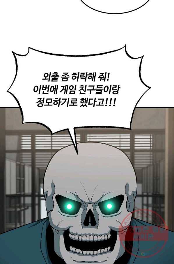 집 밖은 위험해 45화 7