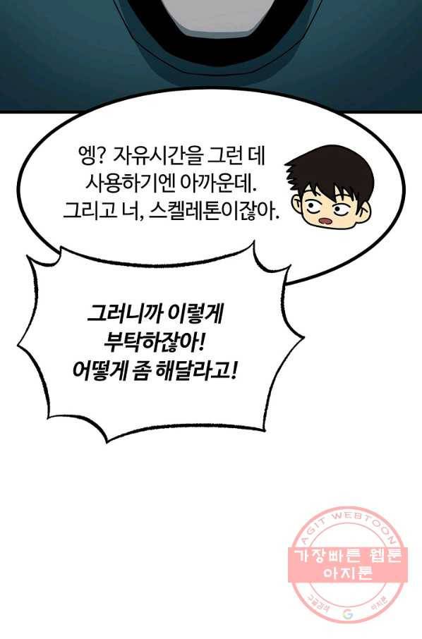 집 밖은 위험해 45화 8
