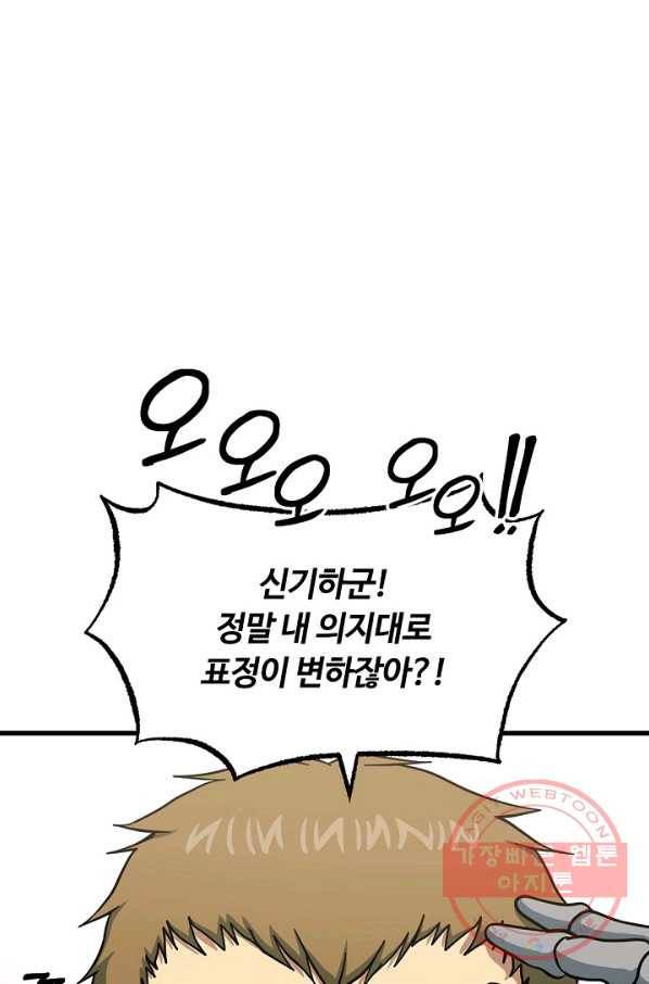 집 밖은 위험해 45화 9