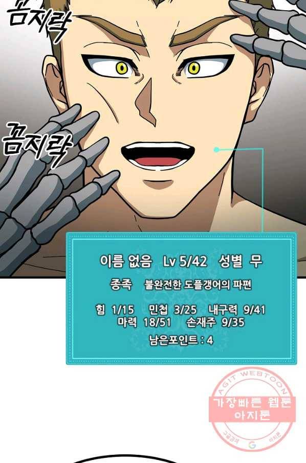 집 밖은 위험해 45화 10