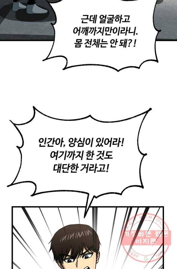 집 밖은 위험해 45화 12