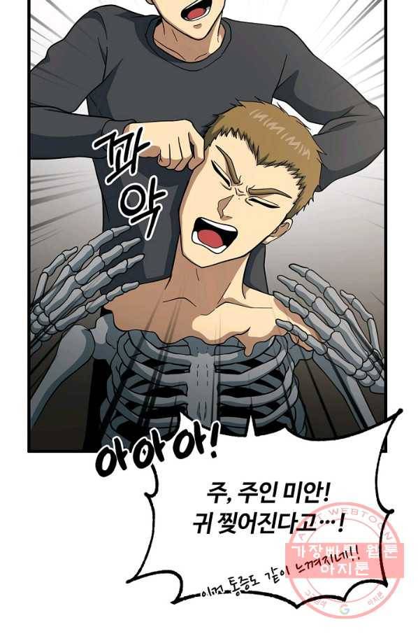 집 밖은 위험해 45화 13