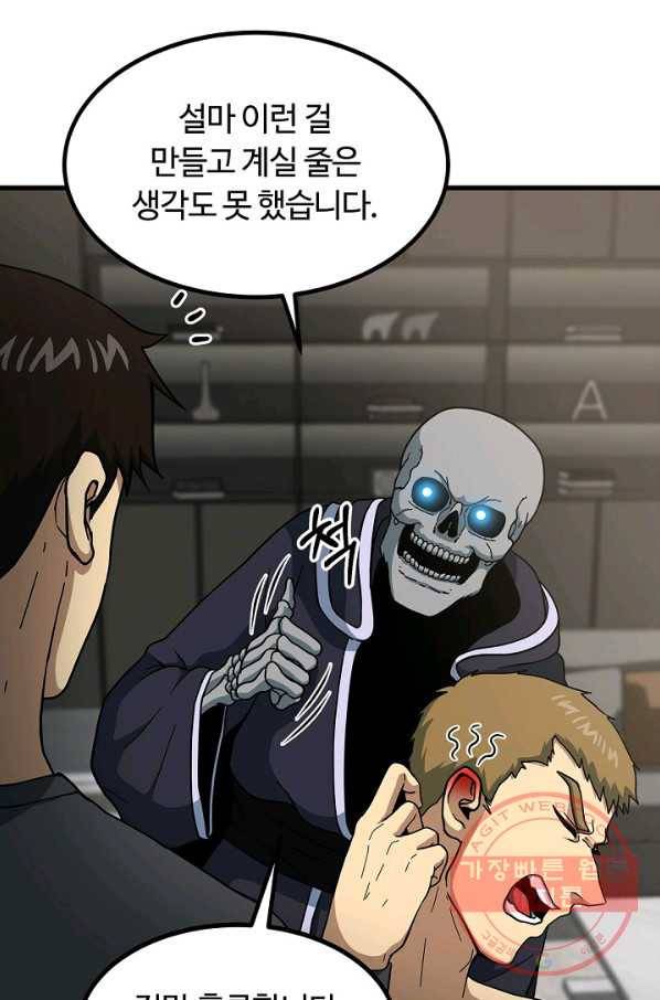 집 밖은 위험해 45화 14