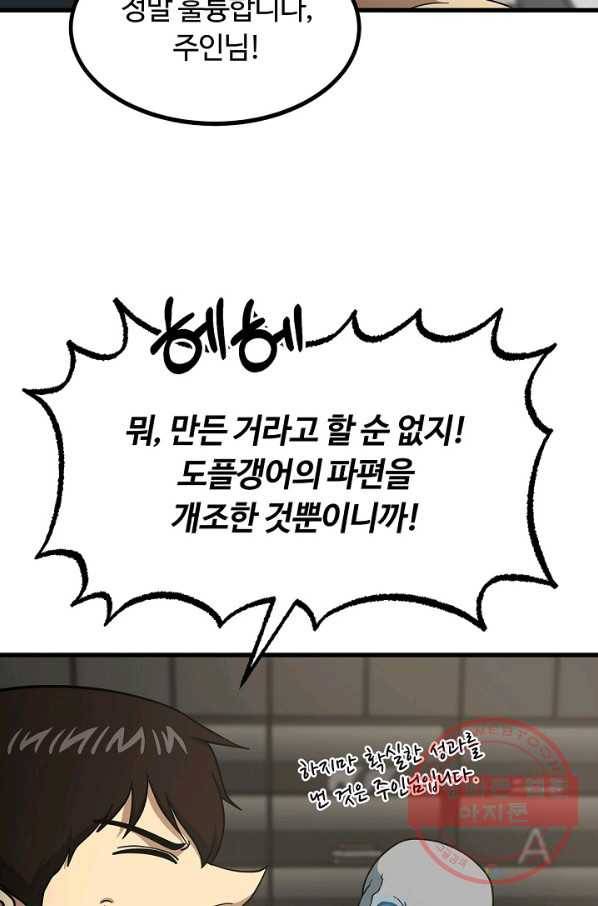 집 밖은 위험해 45화 15