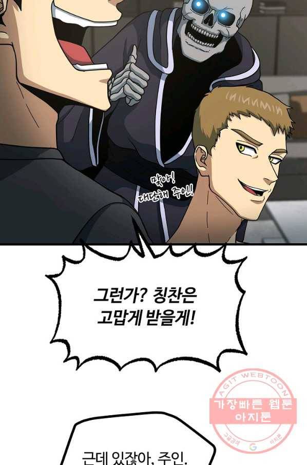 집 밖은 위험해 45화 16