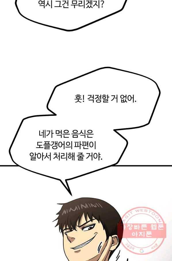 집 밖은 위험해 45화 18
