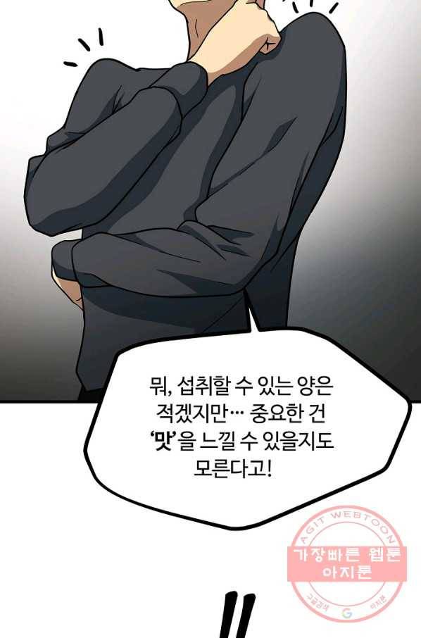 집 밖은 위험해 45화 19