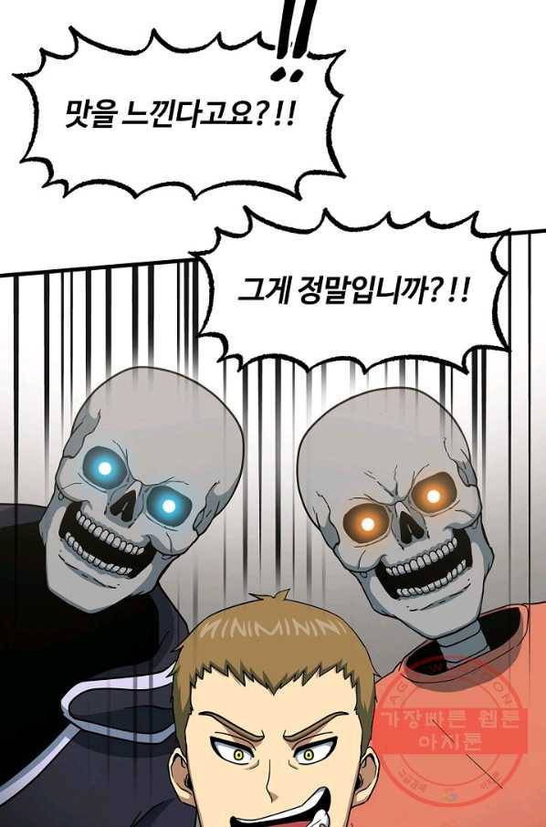 집 밖은 위험해 45화 20