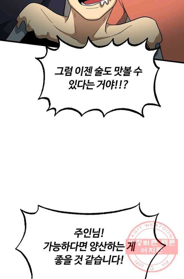 집 밖은 위험해 45화 21