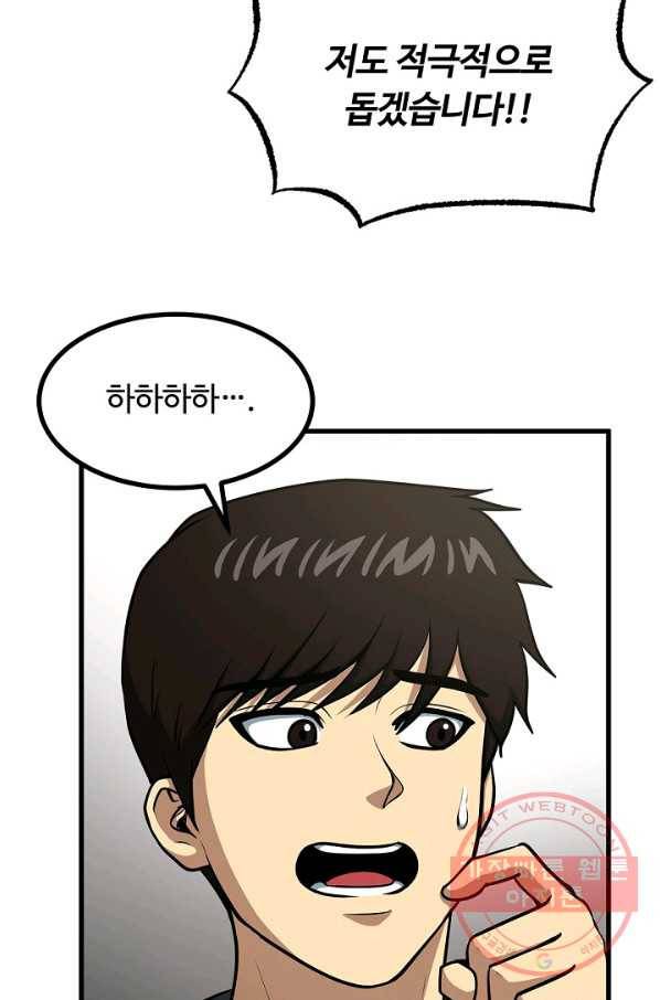 집 밖은 위험해 45화 23