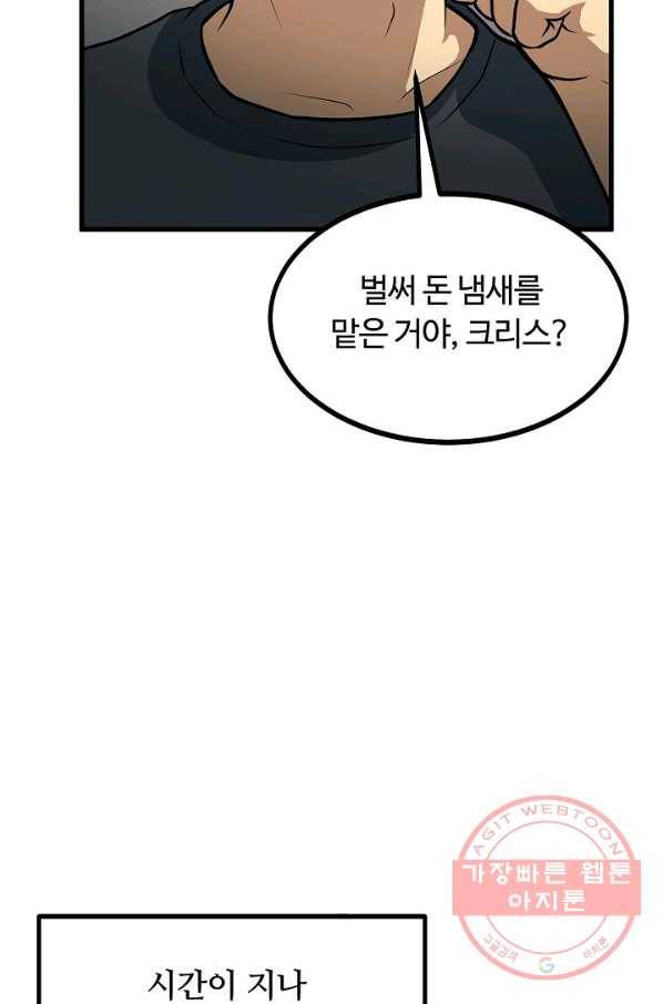 집 밖은 위험해 45화 24