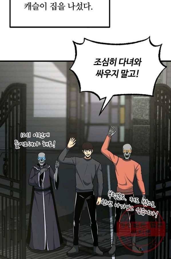 집 밖은 위험해 45화 25