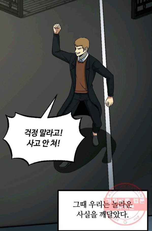 집 밖은 위험해 45화 26