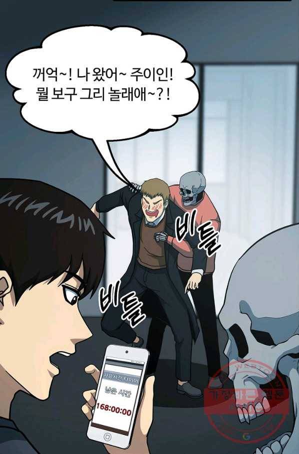 집 밖은 위험해 45화 27