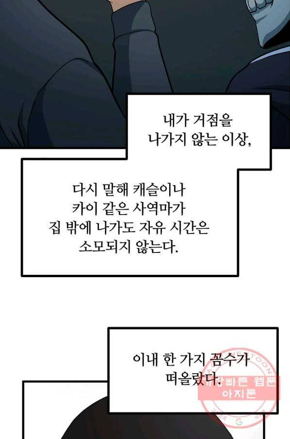 집 밖은 위험해 45화 28