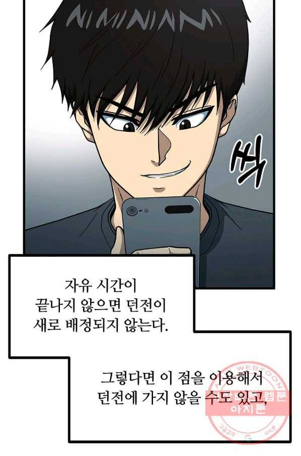 집 밖은 위험해 45화 29