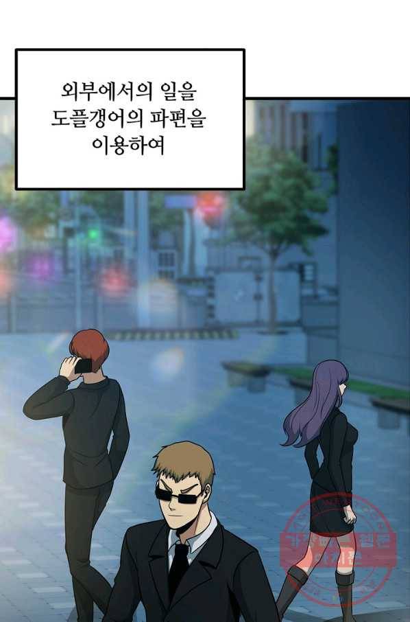 집 밖은 위험해 45화 30