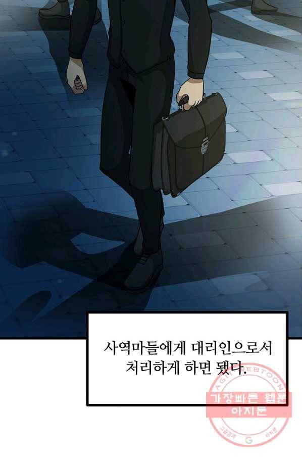 집 밖은 위험해 45화 31