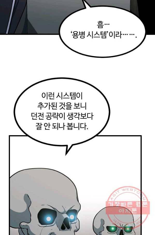 집 밖은 위험해 45화 34
