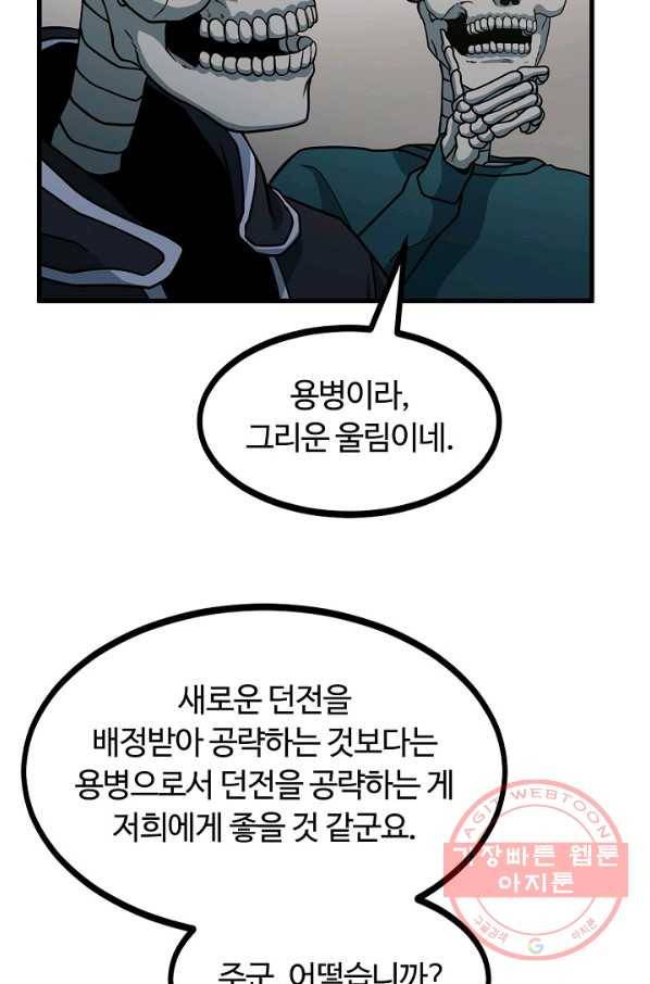 집 밖은 위험해 45화 35