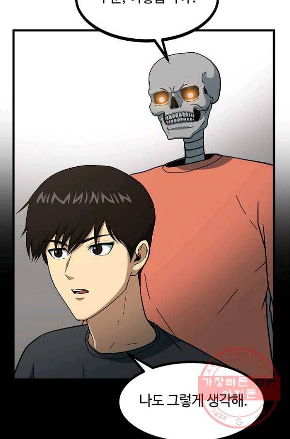 집 밖은 위험해 45화 36