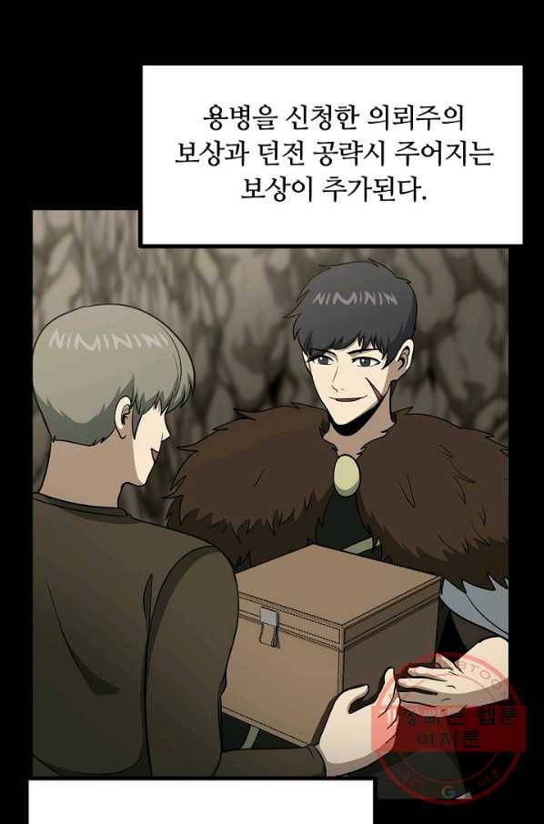 집 밖은 위험해 45화 39