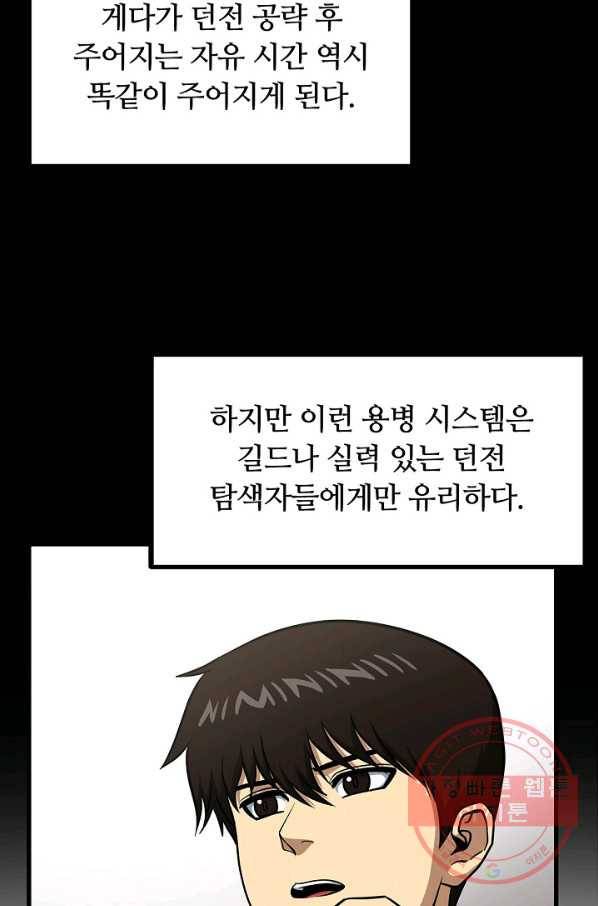 집 밖은 위험해 45화 40