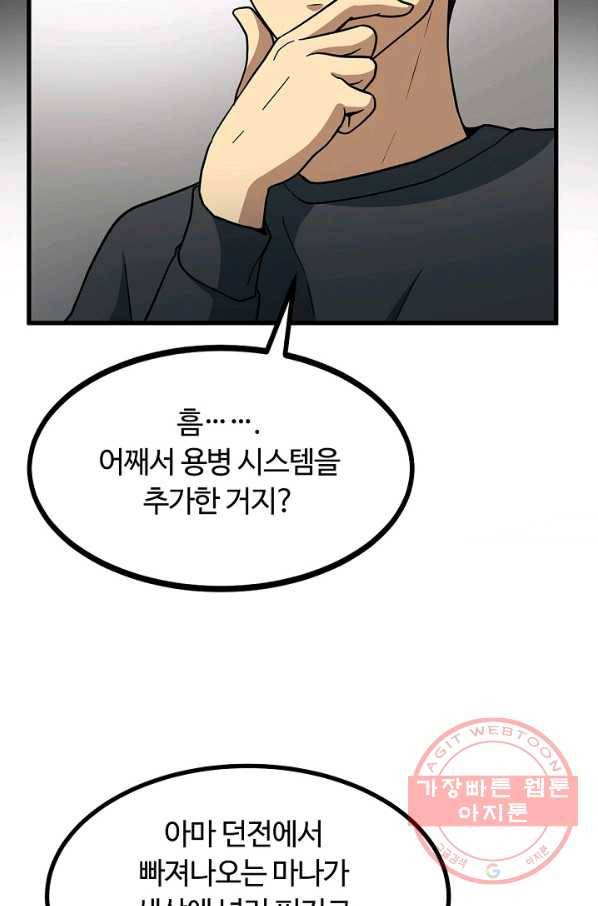 집 밖은 위험해 45화 41