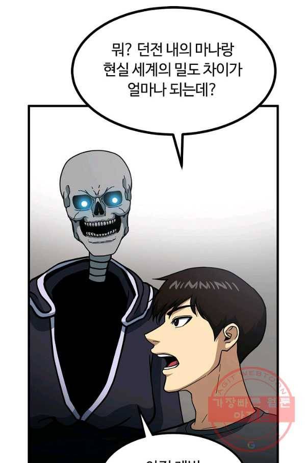 집 밖은 위험해 45화 43