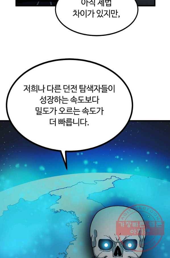 집 밖은 위험해 45화 44