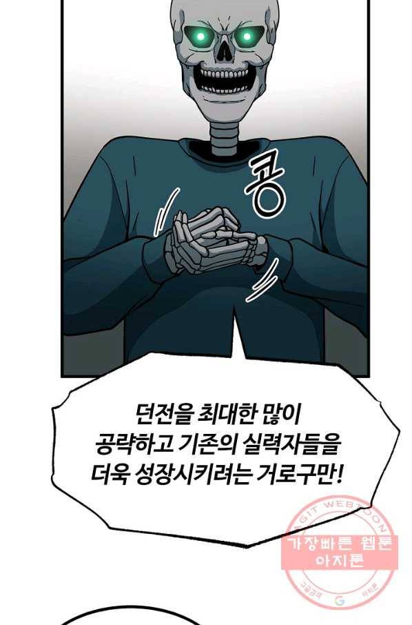 집 밖은 위험해 45화 46