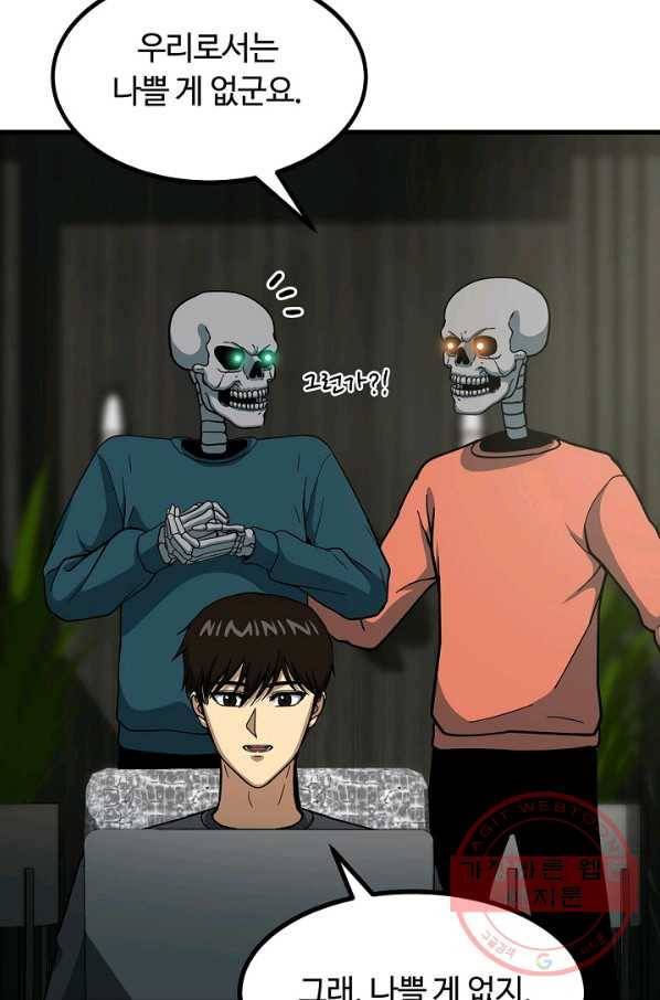 집 밖은 위험해 45화 47