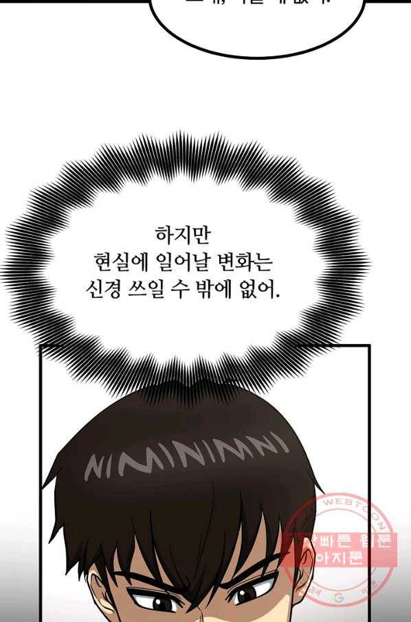집 밖은 위험해 45화 48