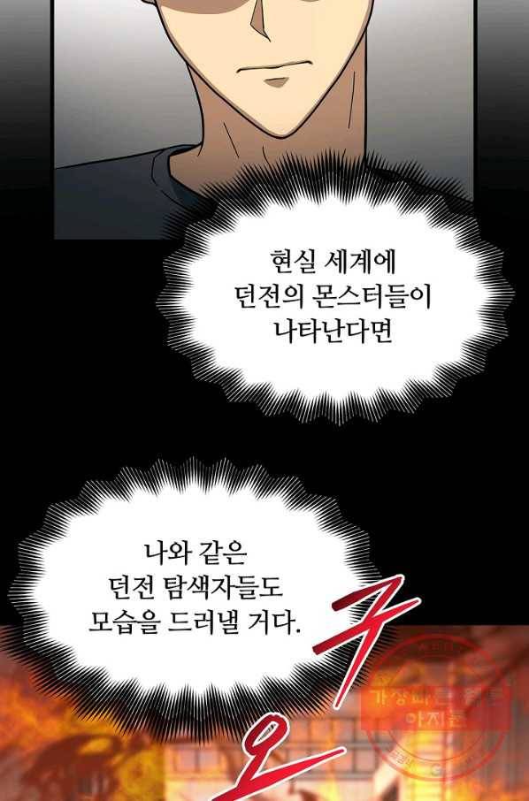 집 밖은 위험해 45화 49