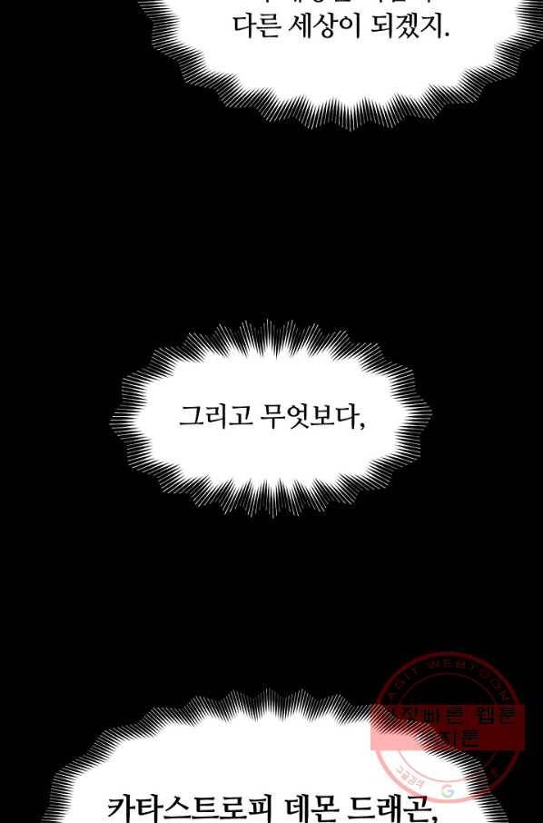 집 밖은 위험해 45화 51