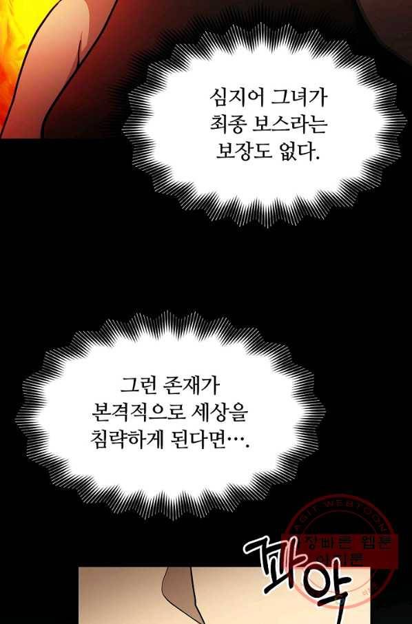 집 밖은 위험해 45화 53