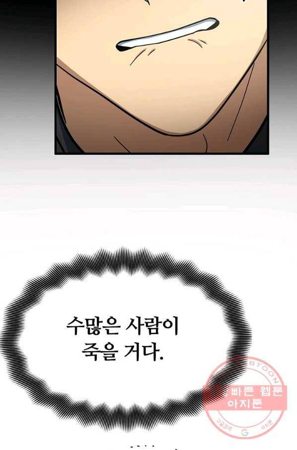 집 밖은 위험해 45화 54