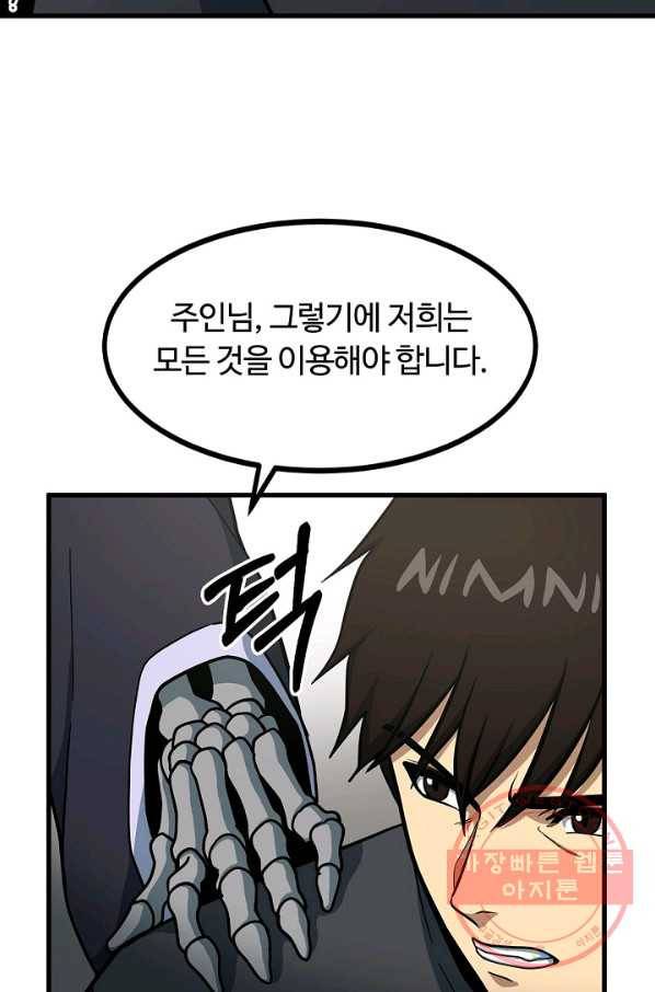 집 밖은 위험해 45화 56