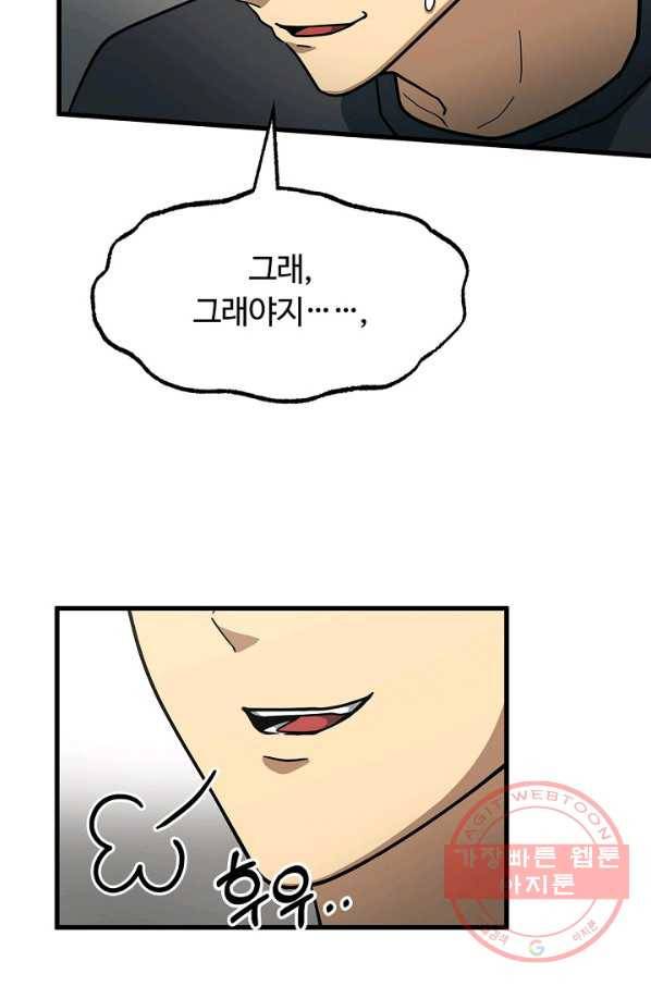 집 밖은 위험해 45화 59