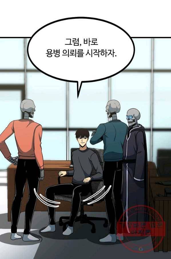 집 밖은 위험해 45화 60