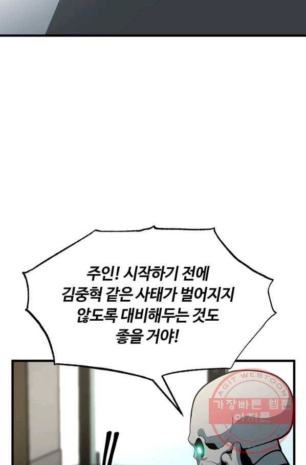 집 밖은 위험해 45화 61