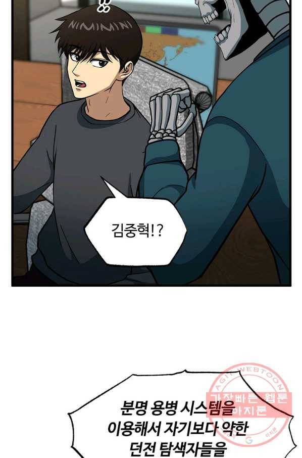 집 밖은 위험해 45화 62