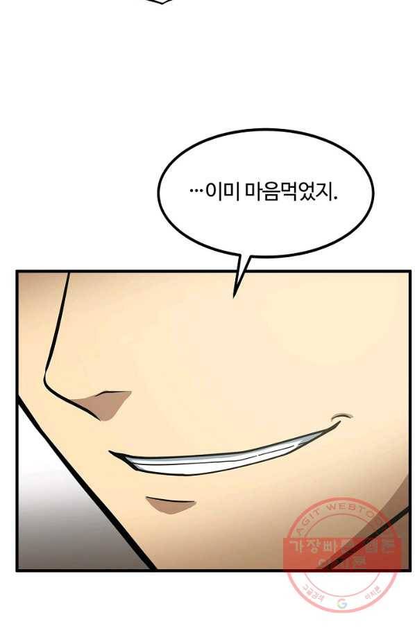 집 밖은 위험해 45화 64