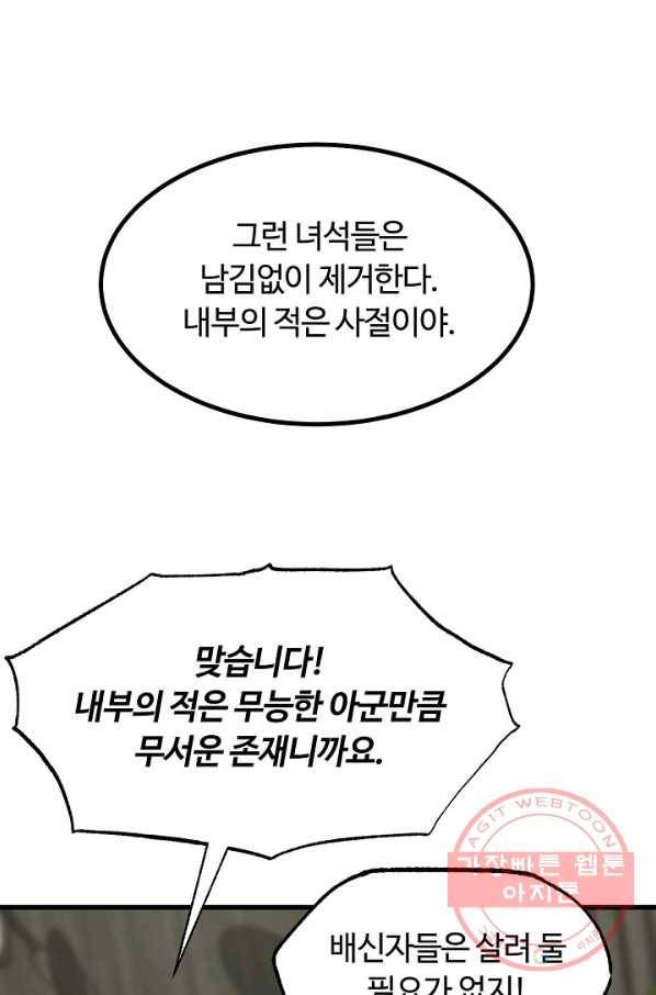 집 밖은 위험해 45화 65